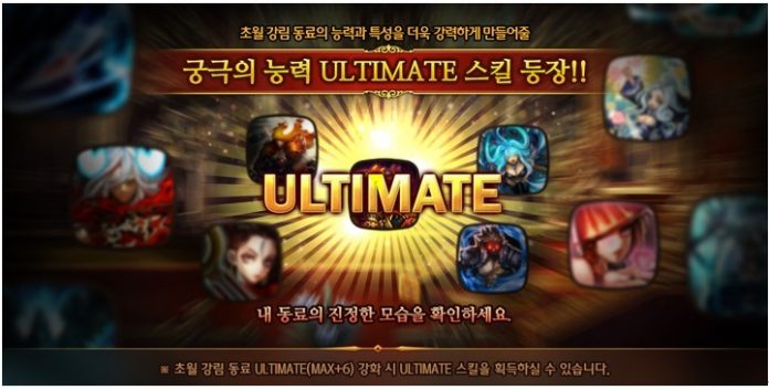 ultimate skill