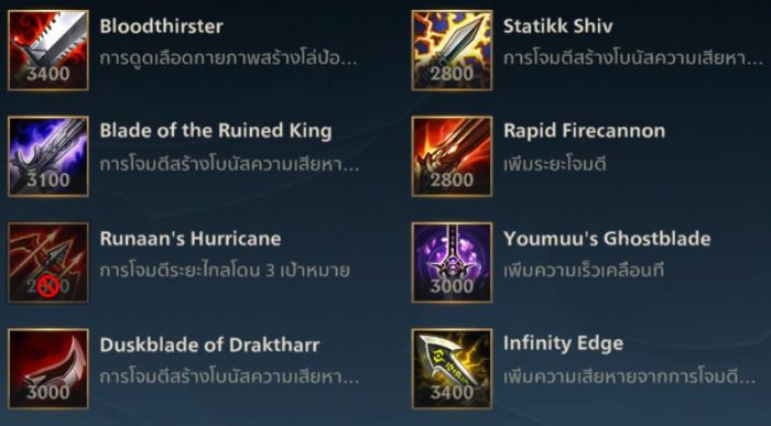 ออกของ AD LoL Wild Rift มือถือ