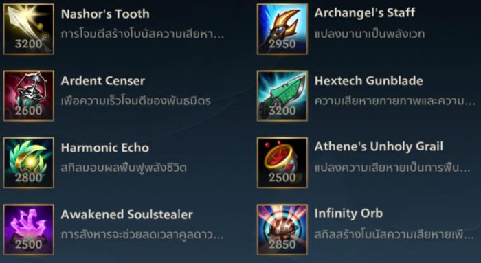 ไอเทม AP แนะนำ LoL