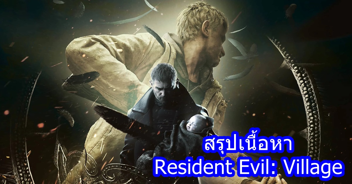 resident evil village spoiler