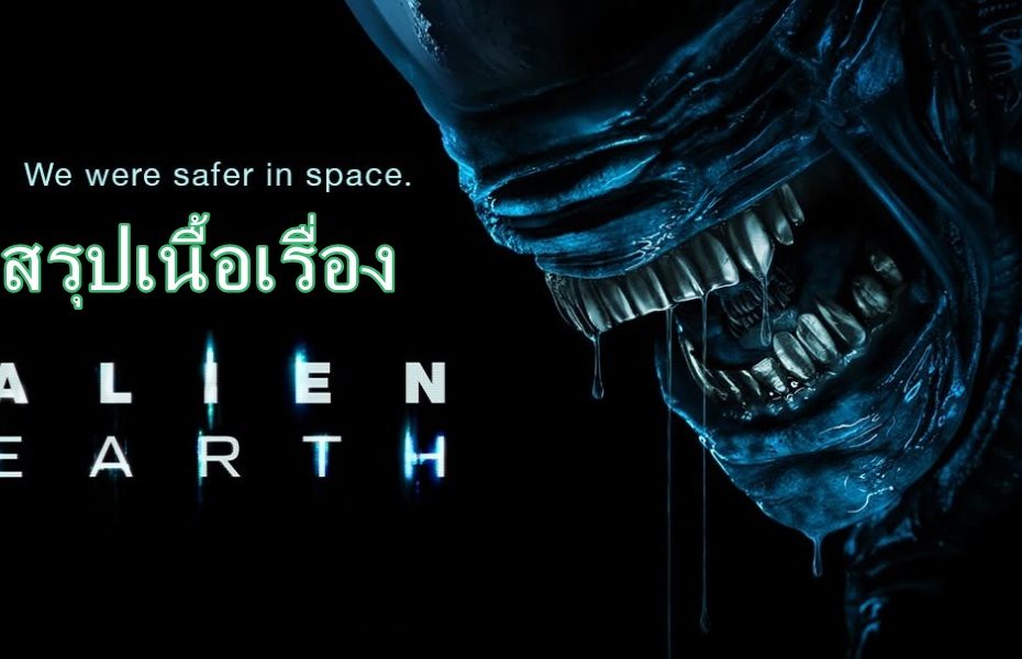 Alien Earth Story
